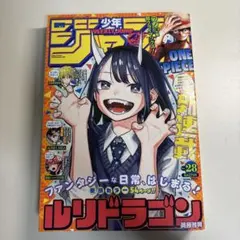 ルリドラゴン 週刊少年ジャンプ 2022年28号 新連載 - メルカリ