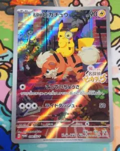 名探偵ピカチュウ PROMO SV-Pプロモカード 098/SV-P