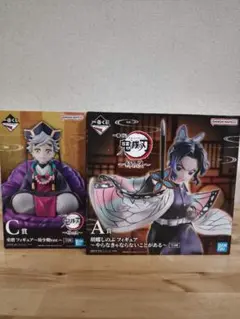 一番くじ　鬼滅の刃　Ａ賞　胡蝶しのぶ　Ｃ賞　童磨 幼少期　セット