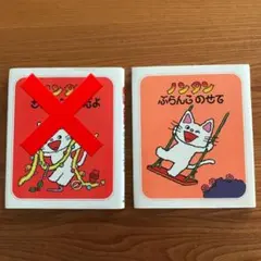 ノンタンぶらんこのせて