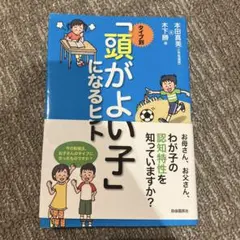 タイプ別「頭がよい子」になるヒント