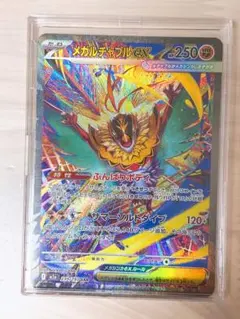 【即ハードケース保管】メガルチャブルex ポケモンカード
