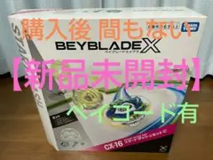 【新品未開封】ベイブレードX CX-16 スタートダッシュセットc
