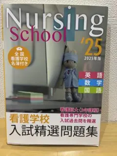 2025年最新】看護学校問題集の人気アイテム - メルカリ
