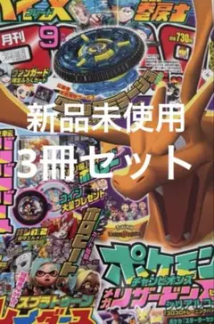 新品未開封 応募者全員サービス付 月刊コロコロコミック 2026年9月号