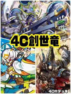 2026年最新】4c創世竜の人気アイテム - メルカリ