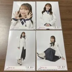 櫻坂46 守屋麗奈　生写真　封入　五月雨よ　コンプ
