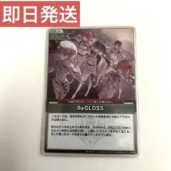 2025年最新】Regloss ホロカの人気アイテム - メルカリ