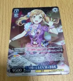 バンドリチップス vol.2　市ヶ谷有咲　カード