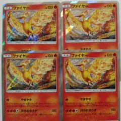 ファイヤー　やまやき