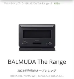 【新品・未使用】BALMUDA The Range K09A-BK ブラックのサムネイル