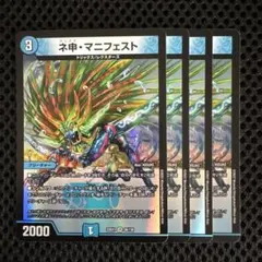 カリスママニフェスト