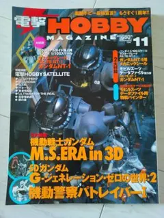 電撃HOBBY MAGAZINE 11号