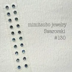 #130 耳つぼジュエリー スワロフスキー 33色 金属アレルギー対応 20粒