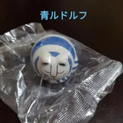リサラーソン 青ルドルフ ガチャガチャのサムネイル
