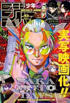 週刊少年ジャンプ 2025年 43号