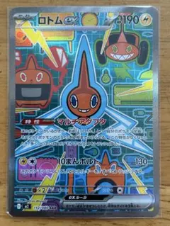 ロトムex SAR MEGA 拡張パック インフェルノX 112/080