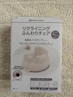 アカチャンホンポ　リクライニングチェア