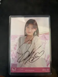 高松瞳 直筆 チュウ ラブソングに襲われる ジャケット衣装