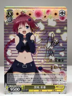 2025年最新】黒咲芽亜 サインの人気アイテム - メルカリ