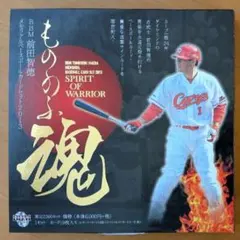 前田智徳 記念グッズ