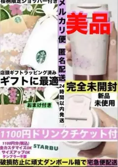 ★土日限定1100円ドリンクチケット付SAKURA2025TOGOロゴタンブラー