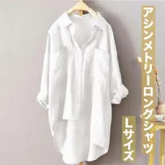 アシンメトリー♡オーバーロングシャツ♡ホワイト