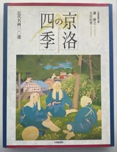 京都散策　７　洛中 京都散策7 洛中』カラーブックス - メルカリ