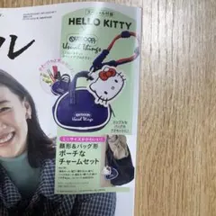 リンネル 3月号 付録 キティ