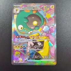 MEGAドリームex ナンジャモのハラバリーex　SAR