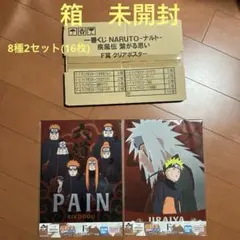 ナルト　一番くじ　クリアポスター　16枚＋2枚