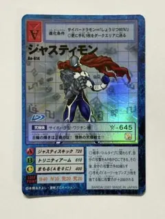【未使用コレクション品】旧デジモンカード ジャスティモン 旧デジモンカード】ジャスティモン(Bo-614) - メルカリ