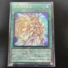 遊戯王 月女神の至天 UT01-JP007 シークレット - メルカリ