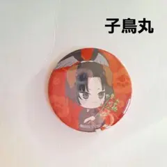 《即購入歓迎》 刀剣乱舞 缶バッジ 続 刀犬乱舞 小鳥丸