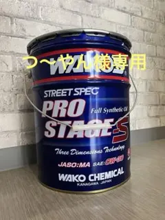 WAKO'S PRO STAGE-S 空き缶のサムネイル