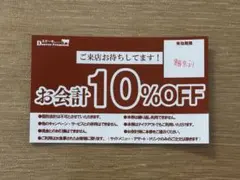 Denver Premium 10%OFFクーポンのサムネイル