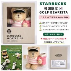 韓国限定 スターバックス ゴルフ ベアリスタ キーチェーン ピンク 新品のサムネイル