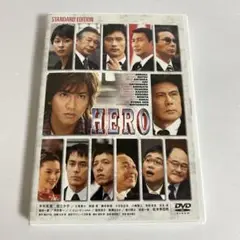 HERO スタンダードエディション DVD