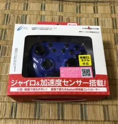 SW ジャイロコントローラーミニ有線 新品 ニンテンドースイッチ switch