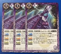 バトスピ 冥府貴族ミュジニー夫人 3枚