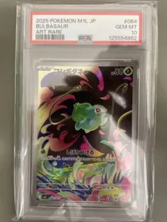 【PSA10】フシギダネ AR 064/063 メガブレイブ