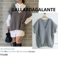 【早い者勝ち】 GALLARDAGALANTE アラン編みニットベスト　グレー