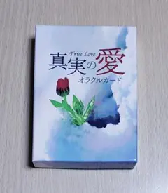 真実の愛 True Love オラクルカード 日本語解説書付き 初版 - メルカリ
