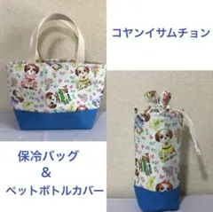 トート風ミニポーチ＆まぁるい巾着♡リトルサンダー❤︎コヤンイサム