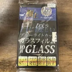 85% ブルーライトカット ガラスフィルム iPhone 13/13pro/14