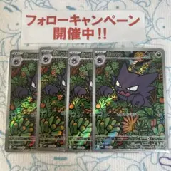 ポケモンカード ゴースト AR 4枚セット ③