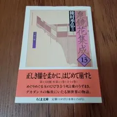2026年最新】泉鏡花集成の人気アイテム - メルカリ
