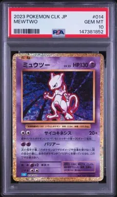 PSA10 ミュウツー CP6 049/087 20th Anniversary - メルカリ