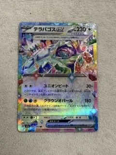 テラパゴスex RR