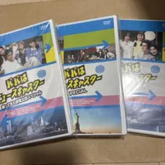 パパはニュースキャスター SPECIAL 3本セット